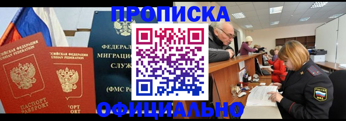 прописка для школы в Гуково