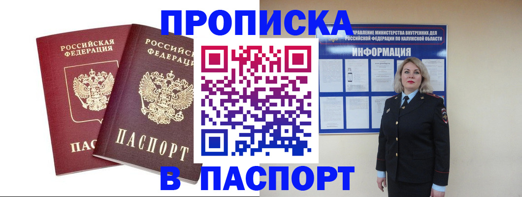 пропишу в квартире в Гуково