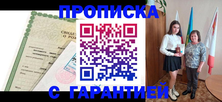 где прописаться в Гуково