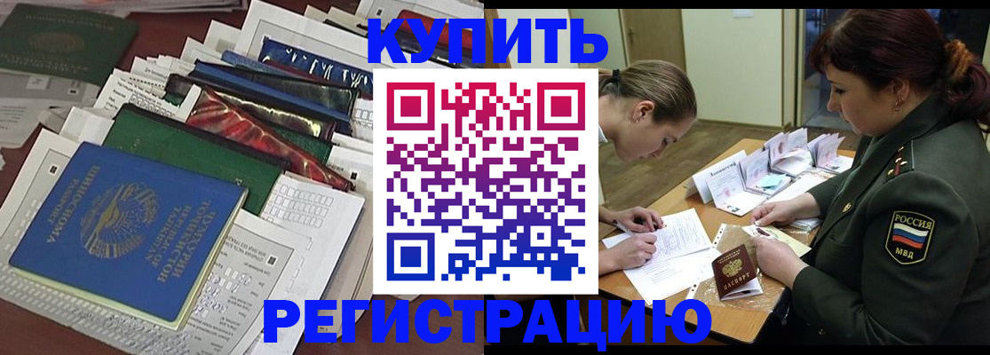 прописка гарантия в Гуково