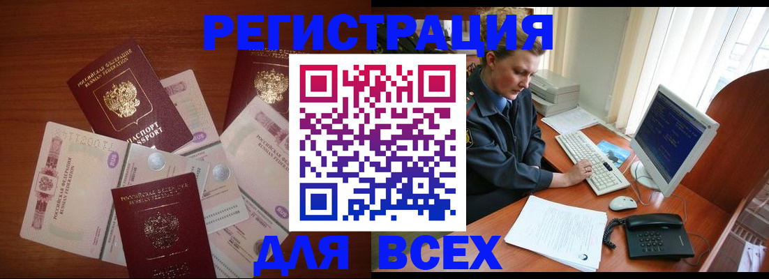 регистрация в Гуково